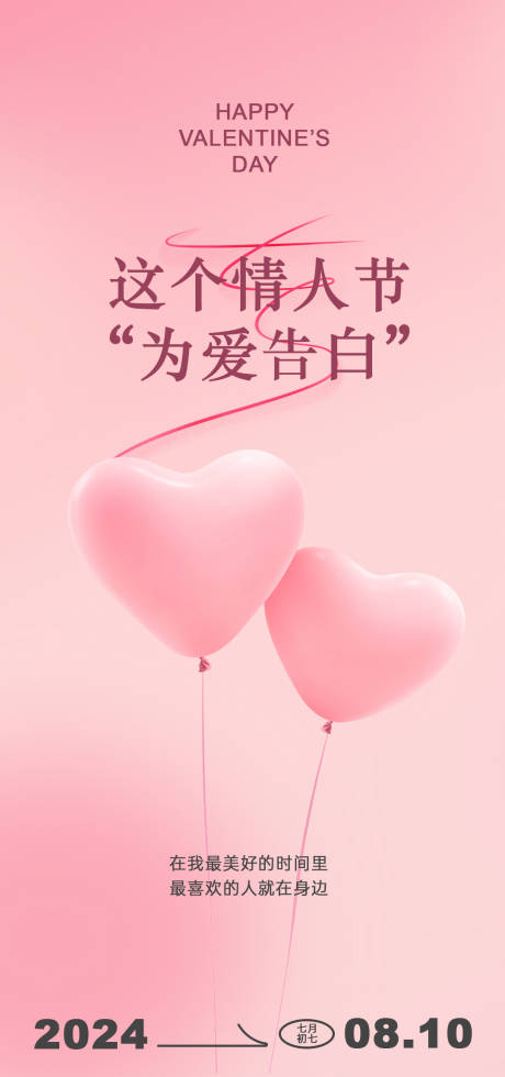 源文件下载【七夕情人节海报】编号：21920025540975199