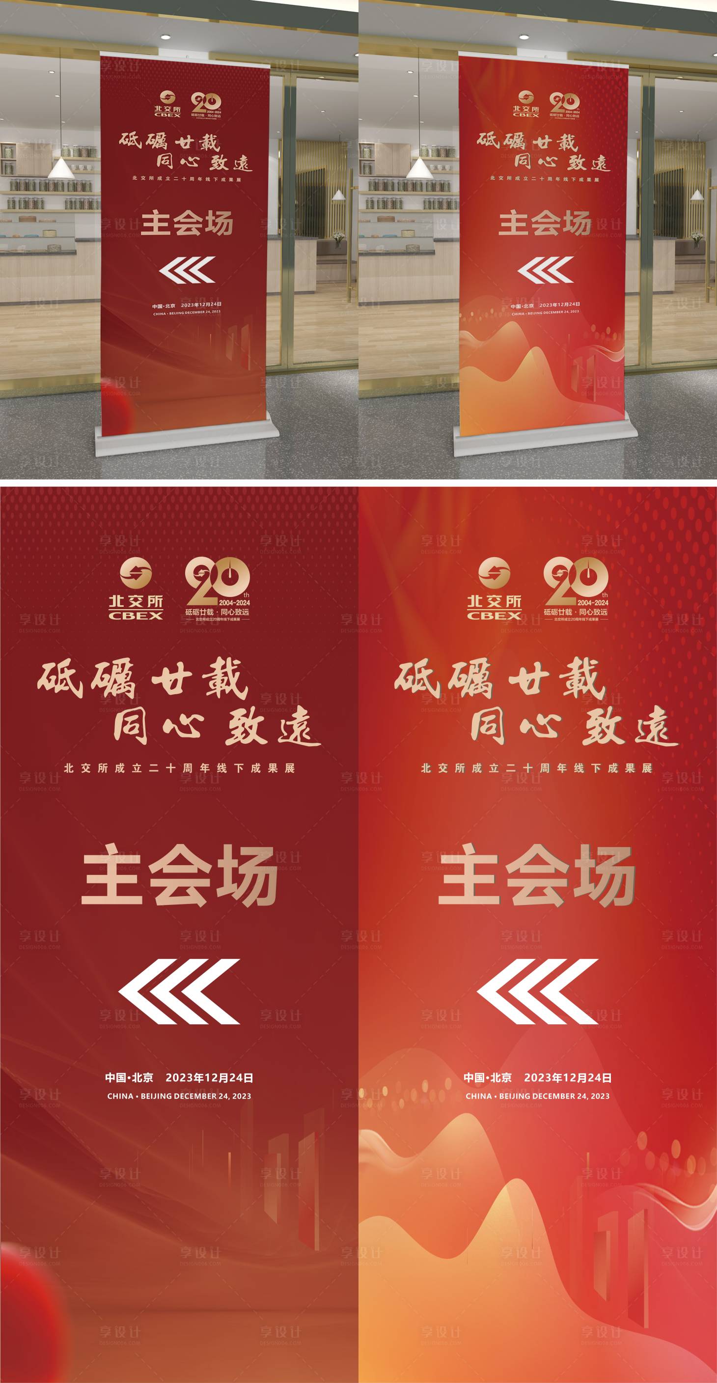 源文件下载【享设计】搜索编号：55210025473708195【会议会场活动展架易拉宝】