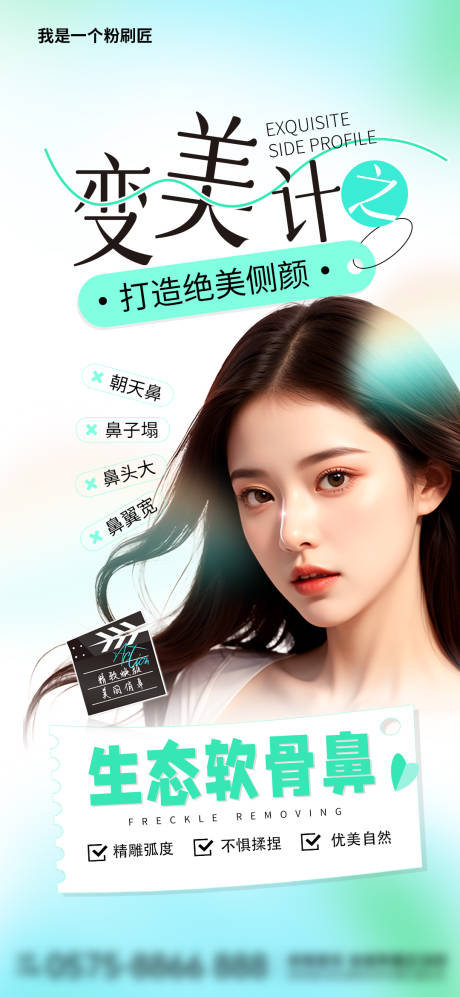 源文件下载【隆鼻海报】编号：81660025905857675