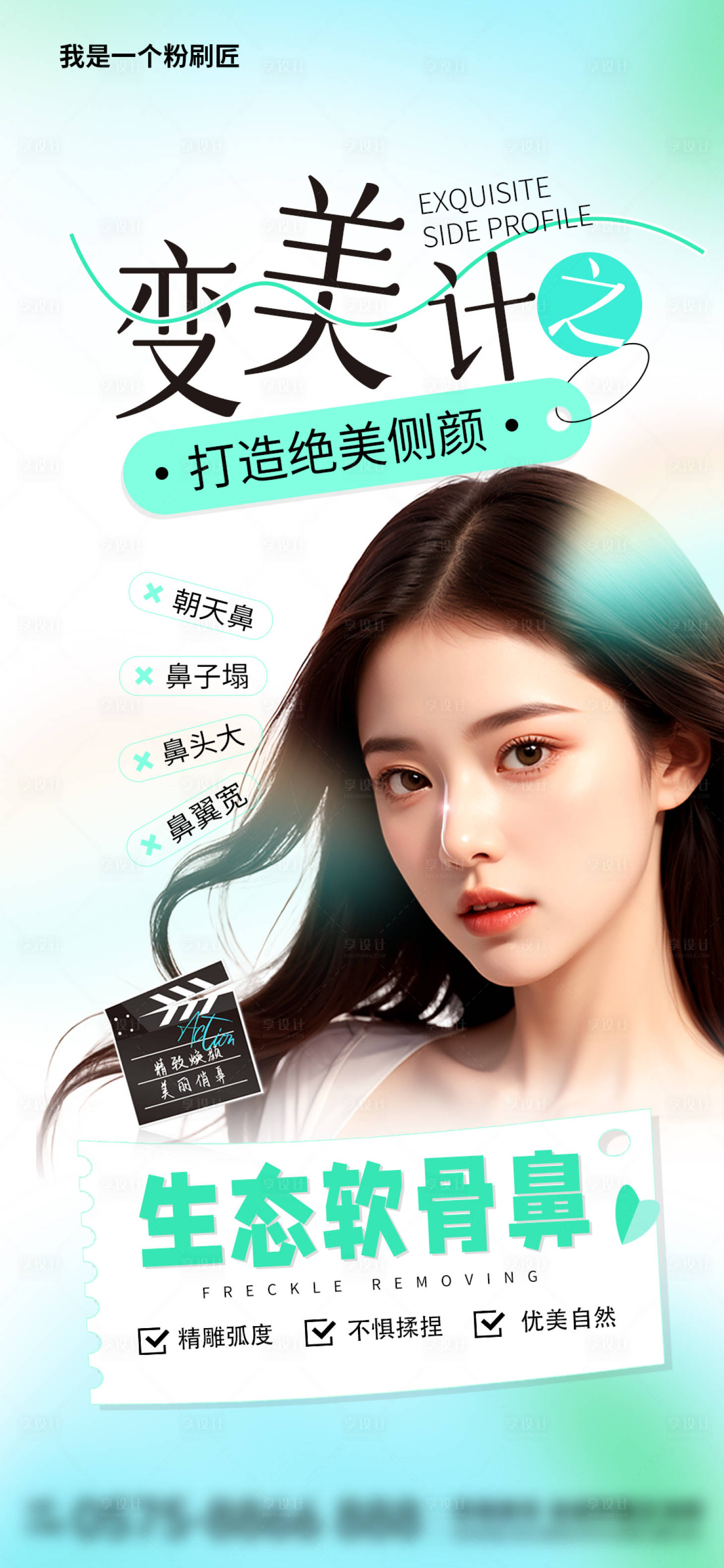 源文件下载【享设计】搜索编号：81660025905857675【隆鼻海报】