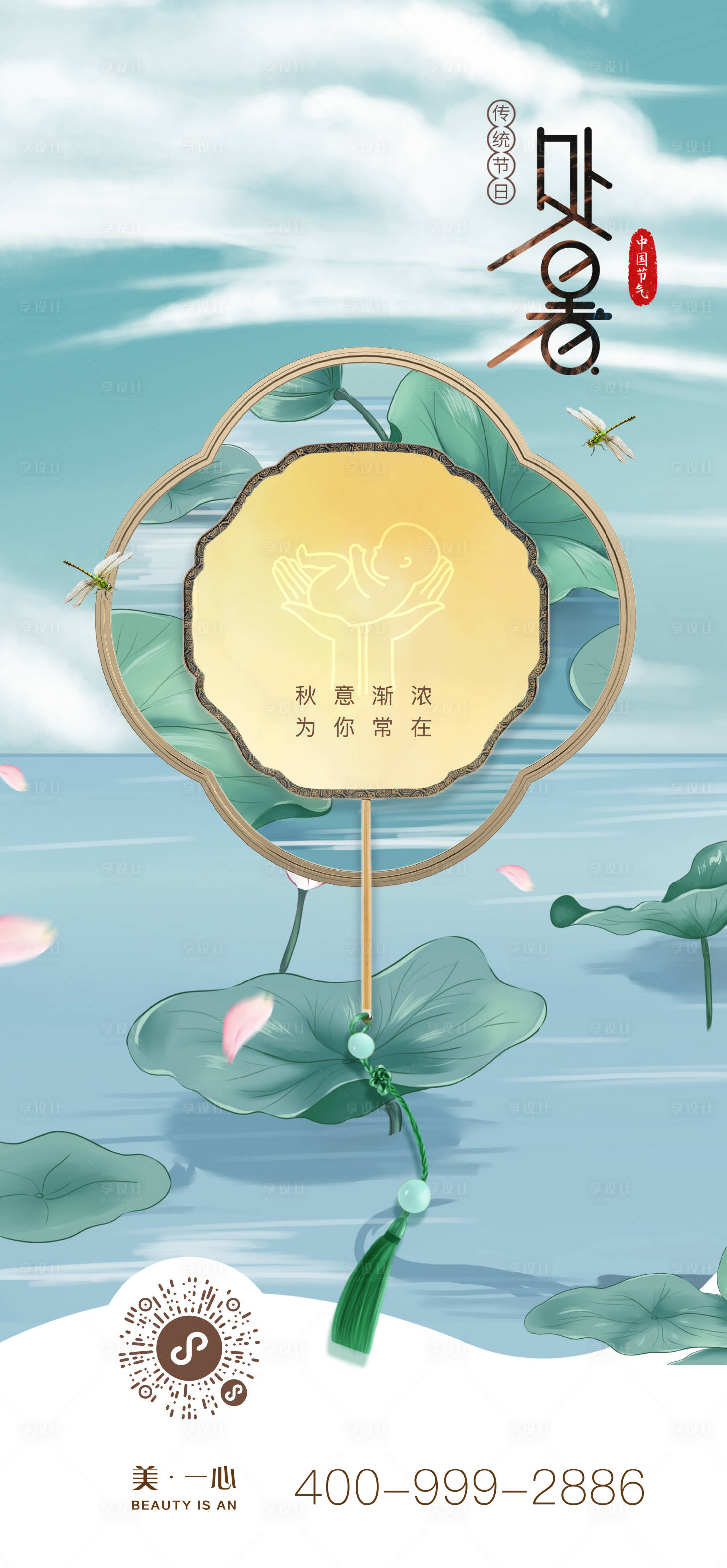 源文件下载【处暑节气海报】编号：74700025920266665