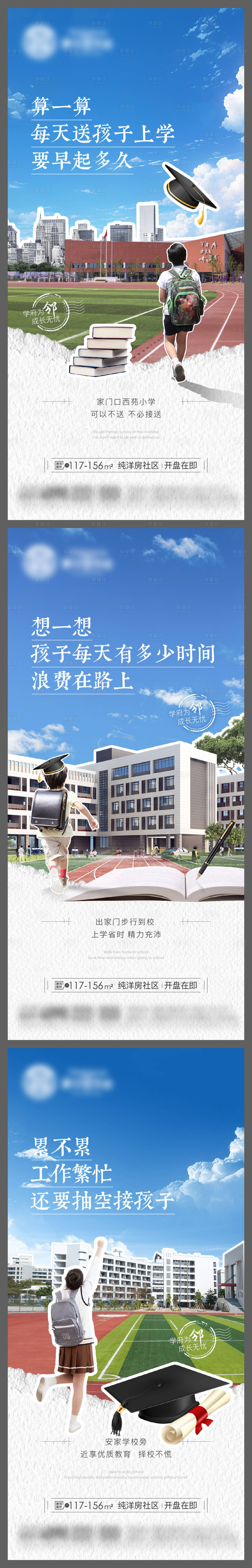 源文件下載【享設(shè)計】搜索編號：18940025571936180【地產(chǎn)學校價值點系列海報】
