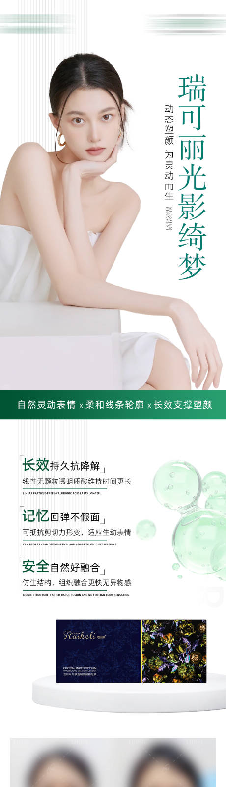 源文件下载【享设计】搜索编号：44060025782912642【玻尿酸海报】