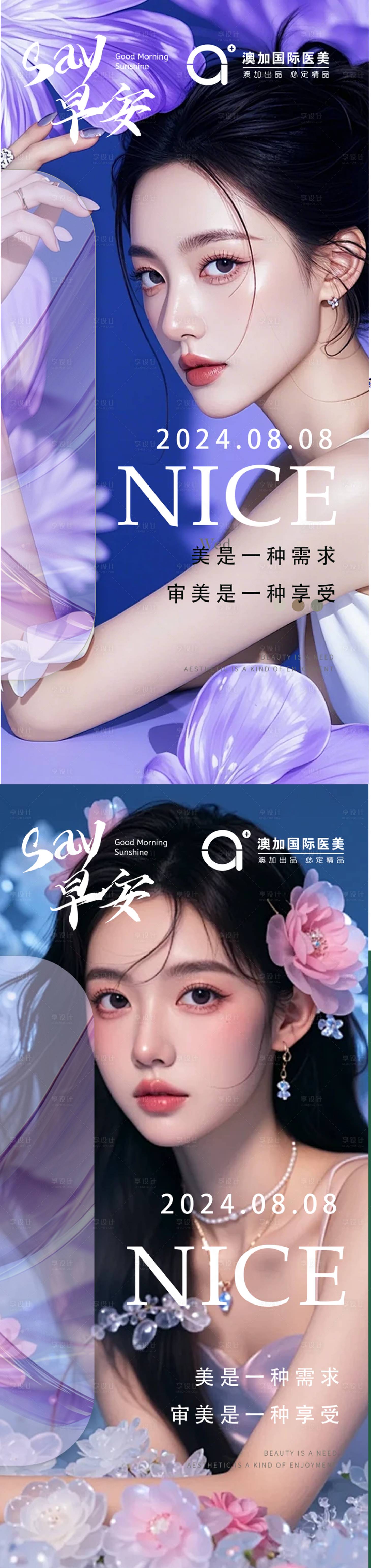 源文件下載【享設(shè)計(jì)】搜索編號(hào)：27100025467484226【早安圖海報(bào)】