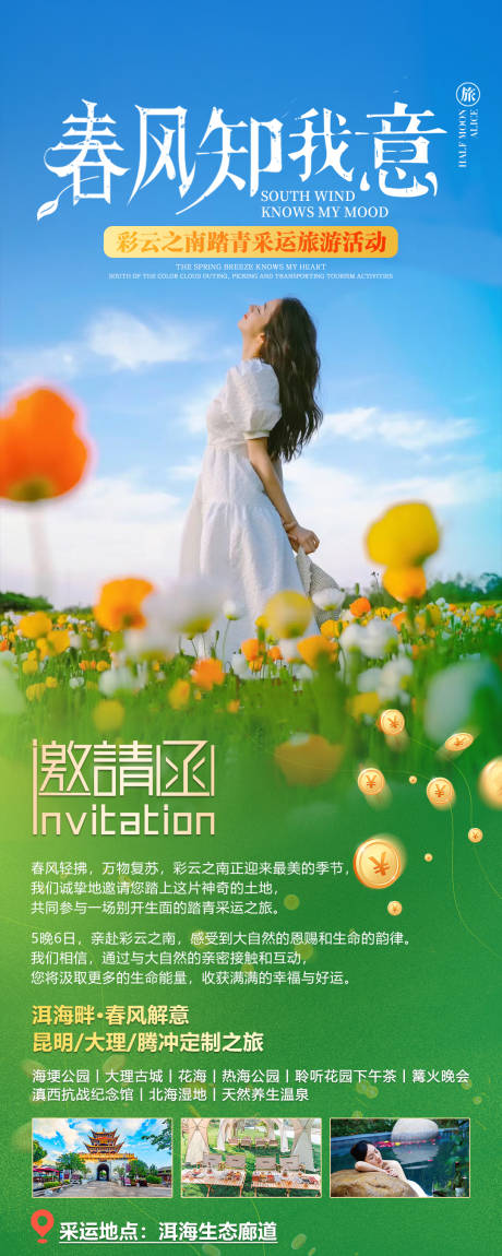源文件下載【春風知我意】編號：91190025993341395
