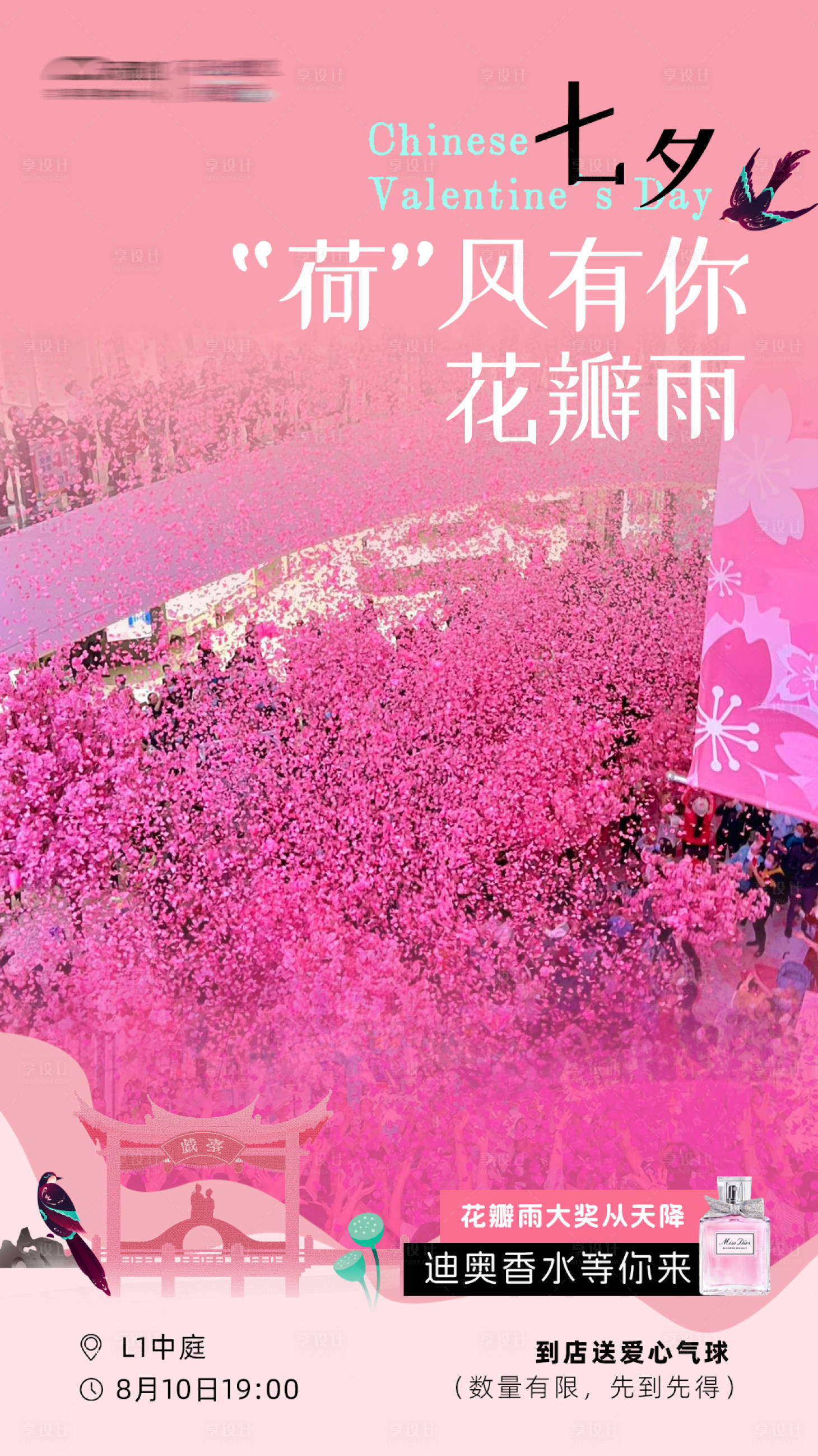 源文件下載【享設計】搜索編號：80580025650773001【七夕情人節花瓣雨活動海報】