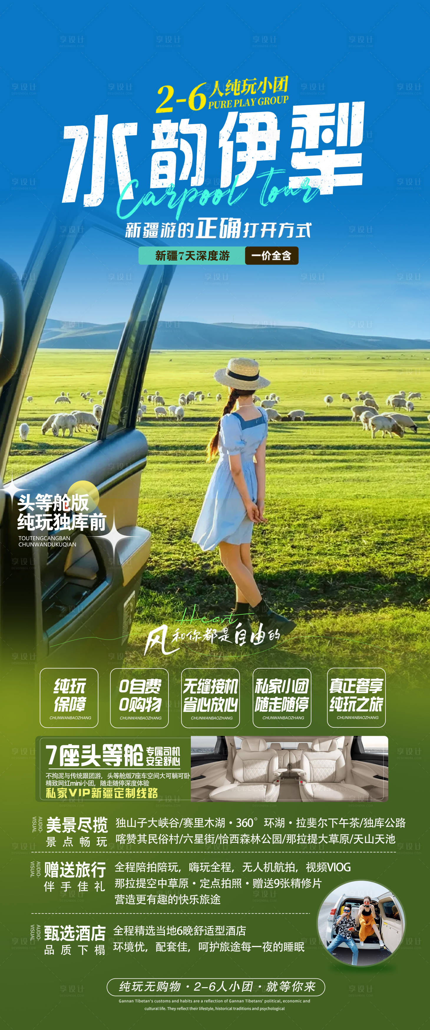 源文件下載【享設(shè)計】搜索編號：16420025524167451【水韻伊犁之旅】