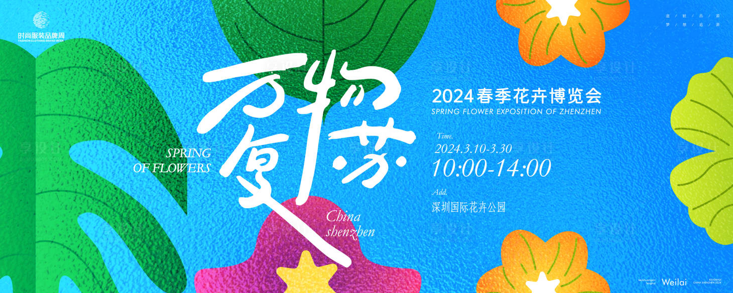 源文件下載【享設計】搜索編號：37790025621706414【花卉國際博覽會主畫面kv】