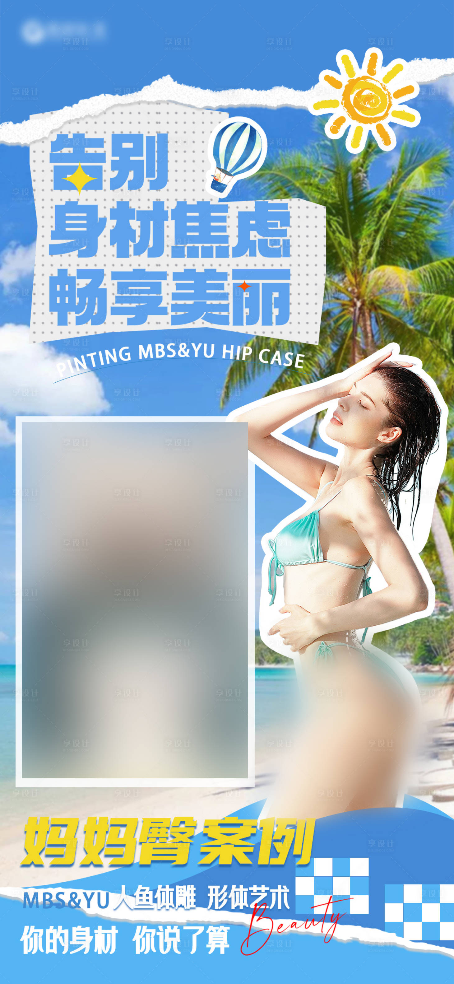 源文件下载【享设计】搜索编号：83430025766332612【人鱼体雕妈妈臀海报】
