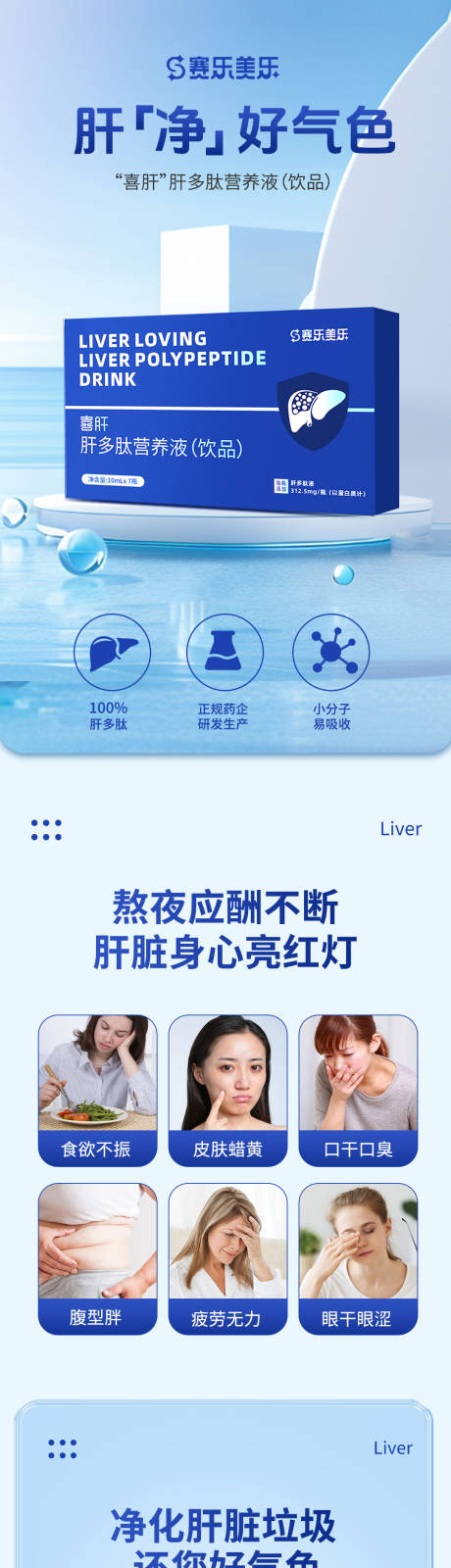 源文件下载【干净简约大气保健品详情页】编号：97820025642192134