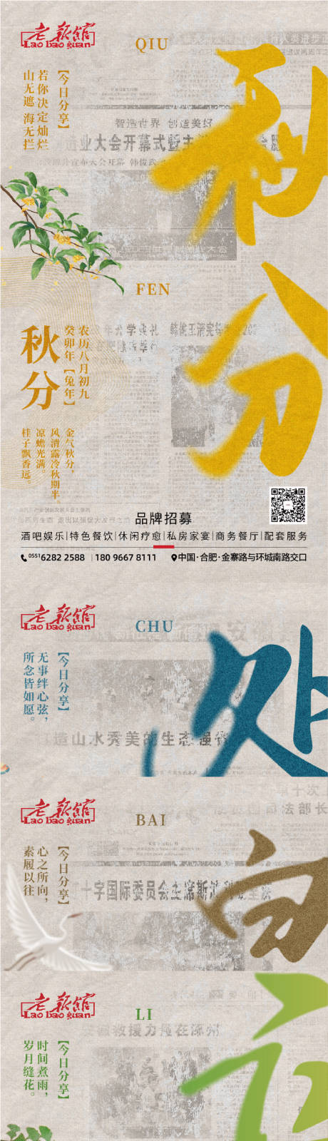 源文件下载【二十四节气秋季海报 】编号：65190025863884998