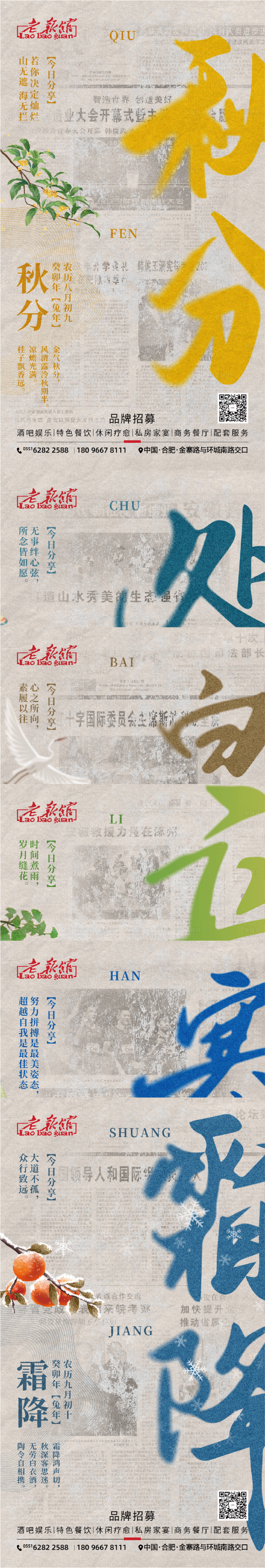 源文件下载【享设计】搜索编号：65190025863884998【二十四节气秋季海报 】