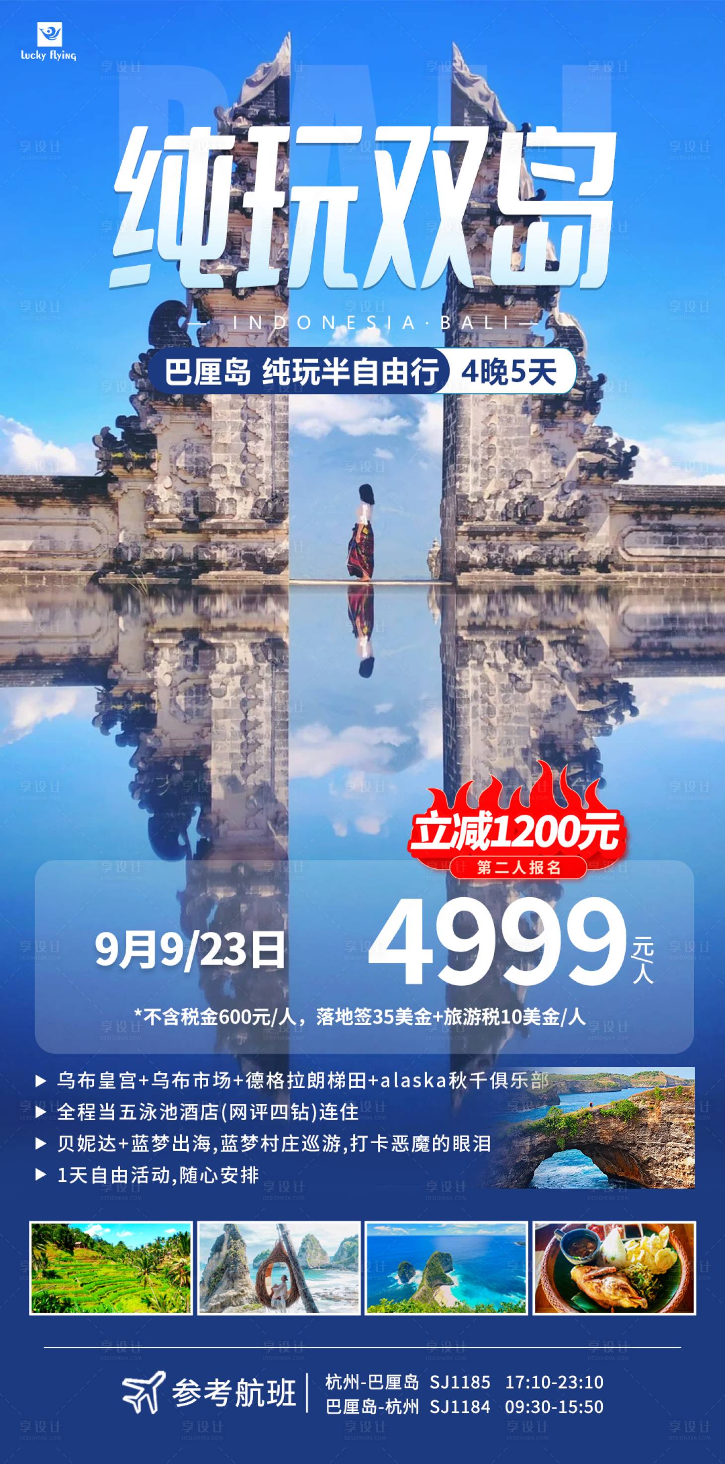 源文件下载【巴厘岛旅游海报】编号：89910025692315738