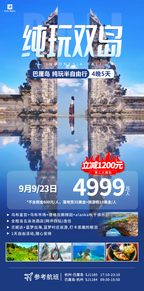 编号：89910025692315738【享设计】源文件下载-巴厘岛旅游海报