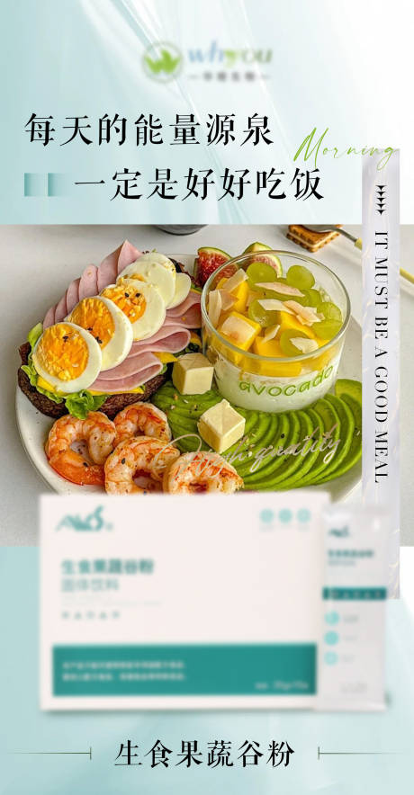 源文件下载【代餐轻食营养海报】编号：83250025895262651