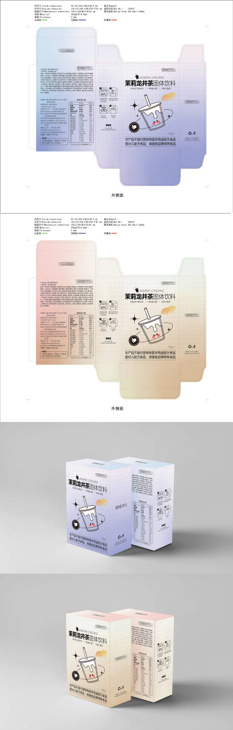 源文件下载【茉莉龙井固体饮料包装设计】编号：80010025470383879