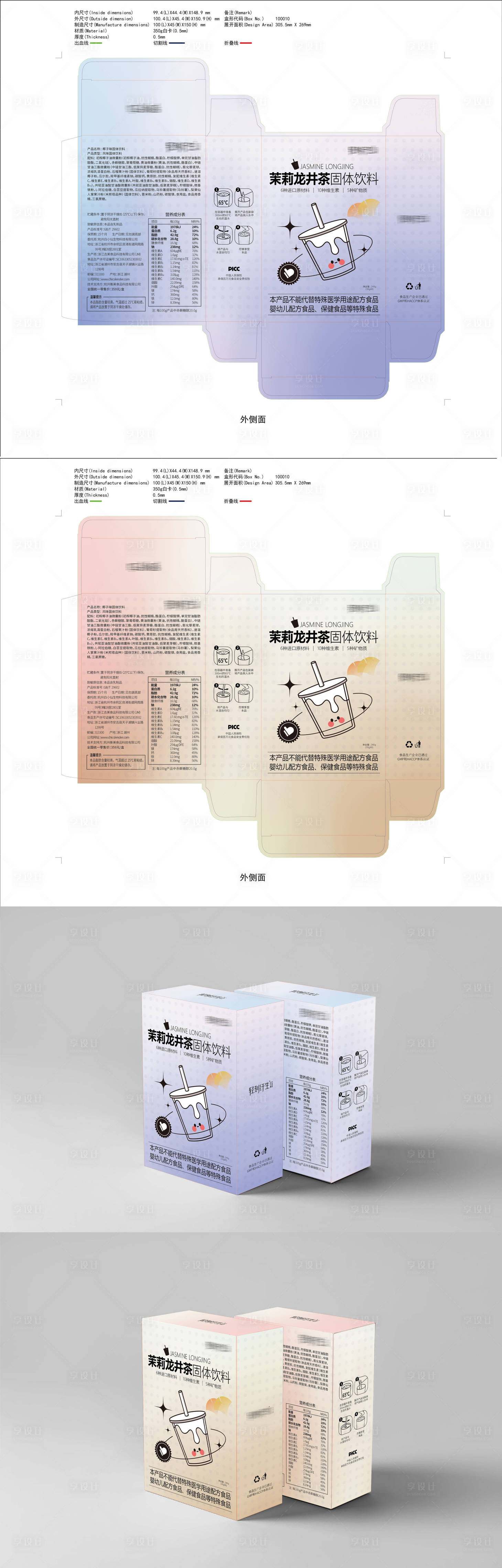源文件下載【享設(shè)計(jì)】搜索編號(hào)：80010025470383879【茉莉龍井固體飲料包裝設(shè)計(jì)】