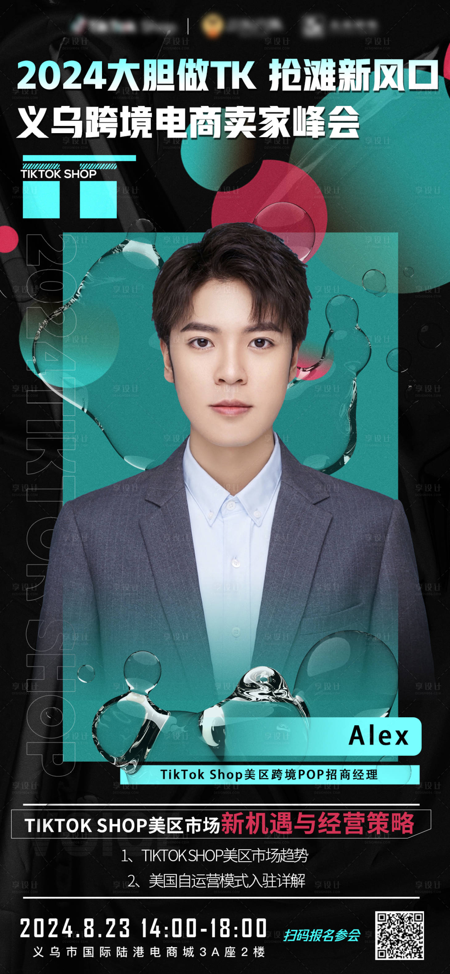 源文件下载【享设计】搜索编号：80750025647927212【tts嘉宾海报】