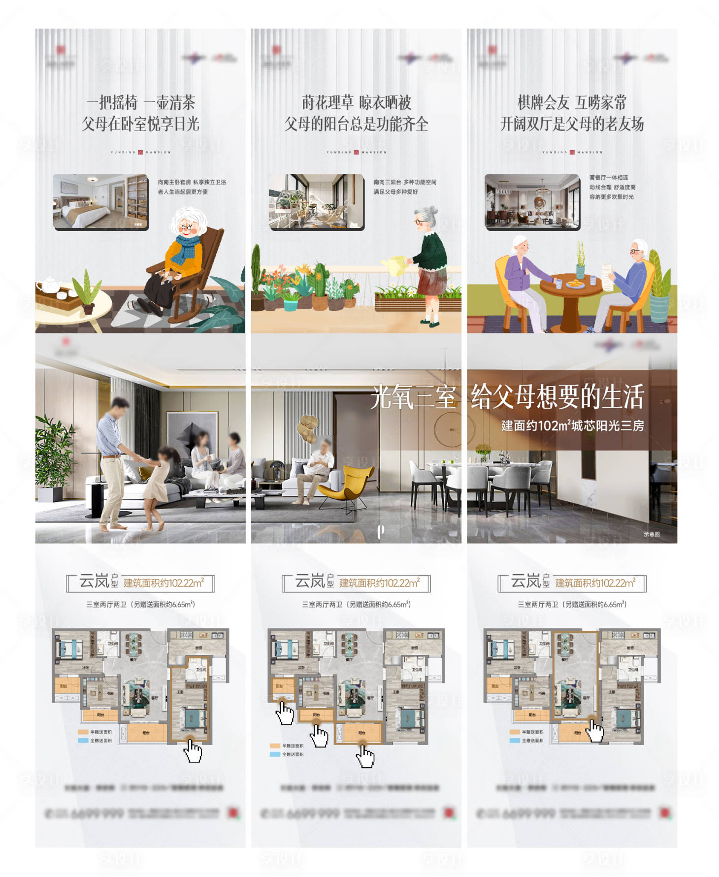 源文件下载【享设计】搜索编号：75750025731518865【三宫格地产户型洋房配套价值点】