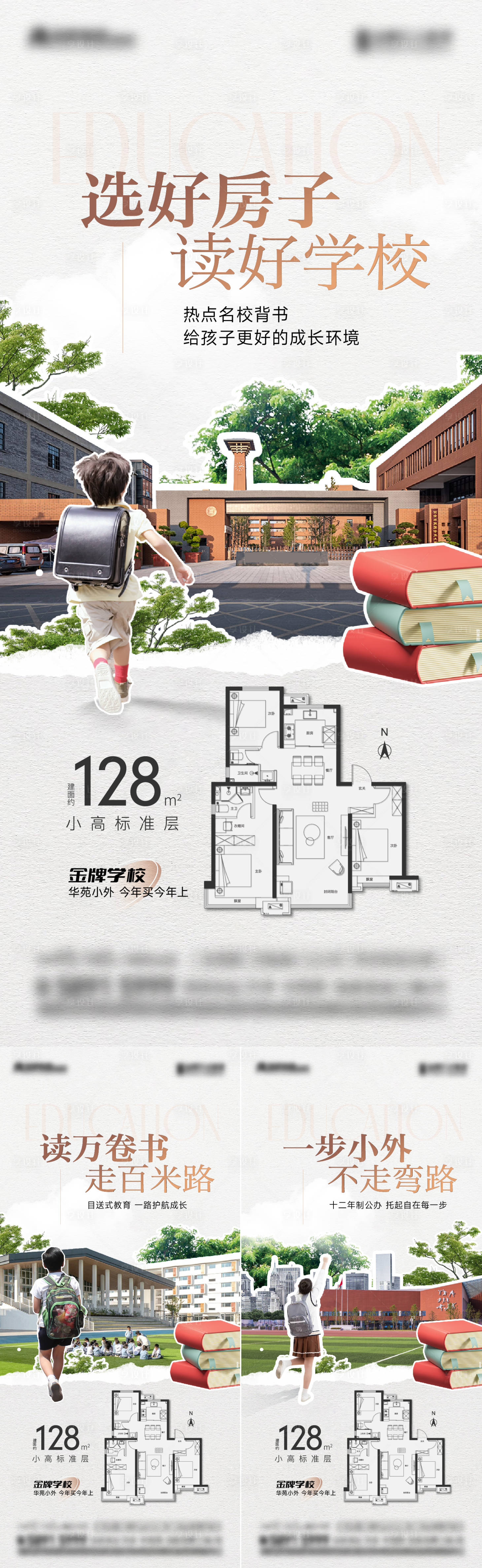 源文件下載【享設(shè)計(jì)】搜索編號(hào)：42780025990728815【學(xué)區(qū)價(jià)值海報(bào)】