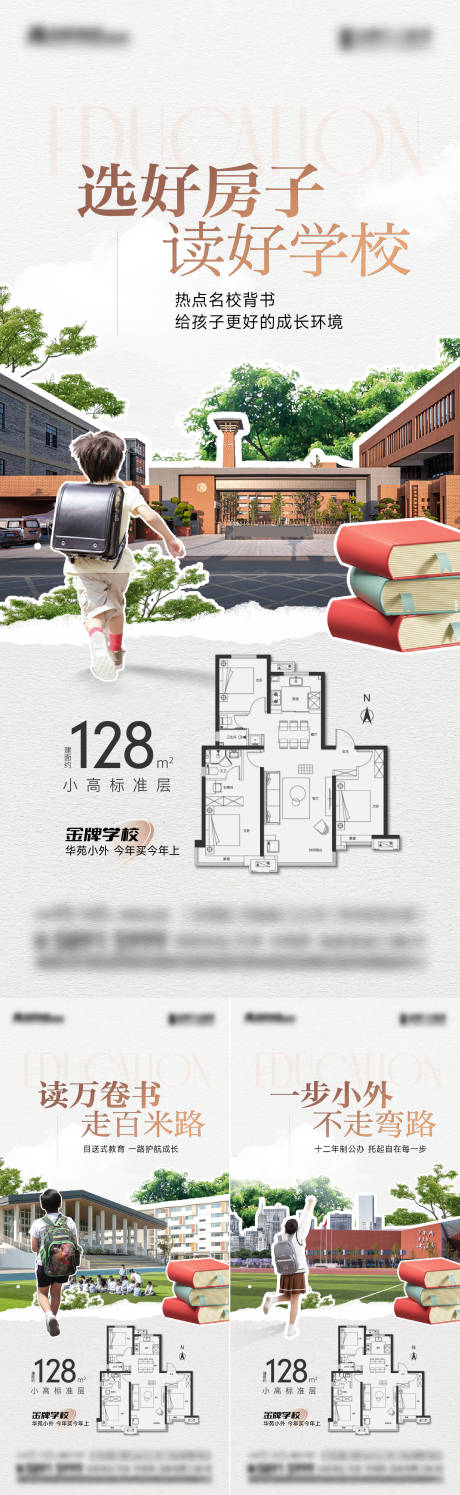 源文件下载【学区价值海报】编号：42780025990728815