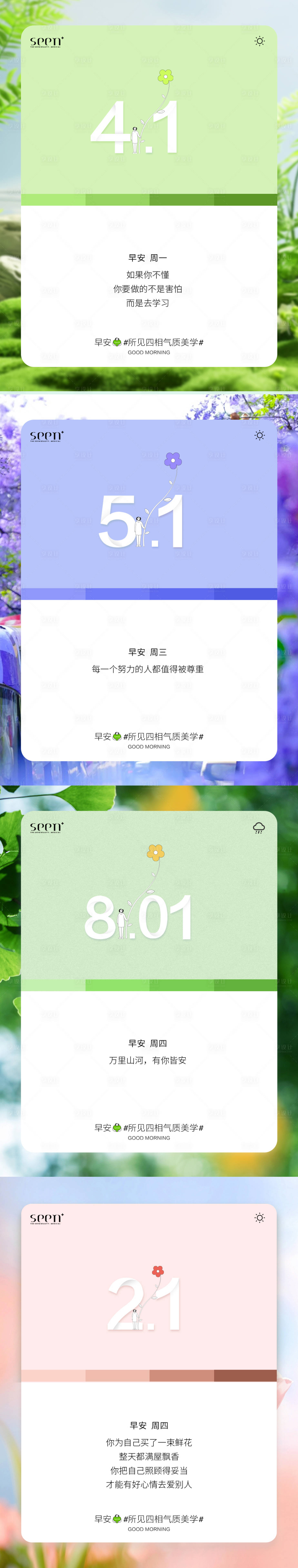 源文件下载【享设计】搜索编号：22230025684082001【早安海报】