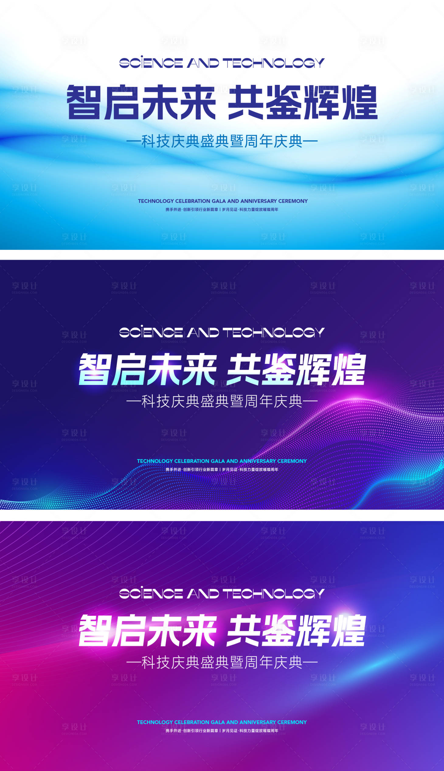 源文件下载【享设计】搜索编号：34540025942348099【科技发布会庆典周年庆背景板】