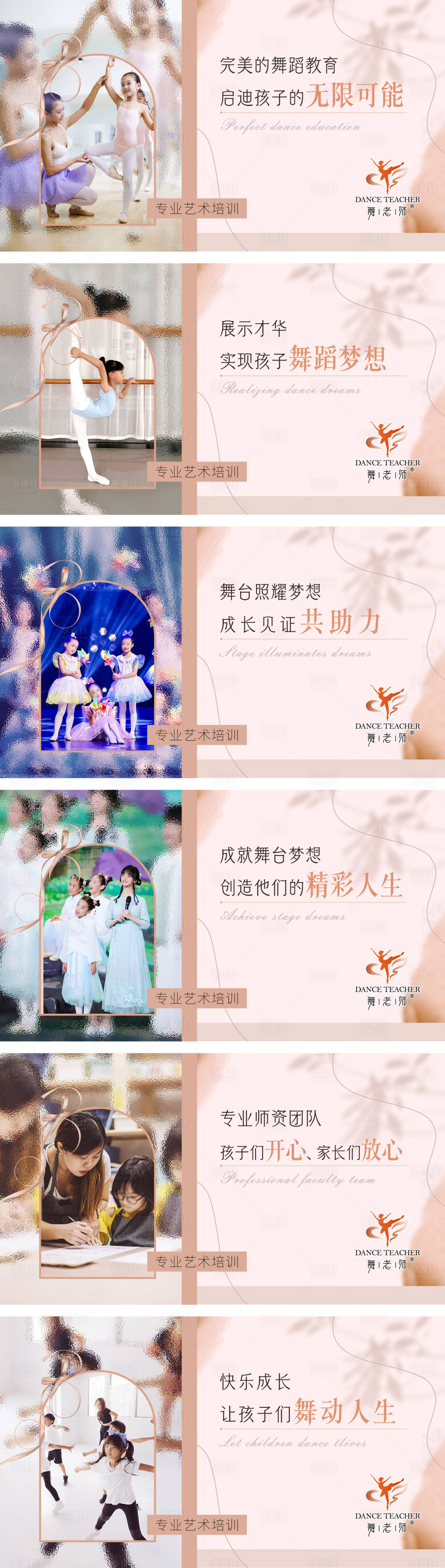源文件下载【儿童舞蹈艺术招生电商轮播图】编号：77570025768356677