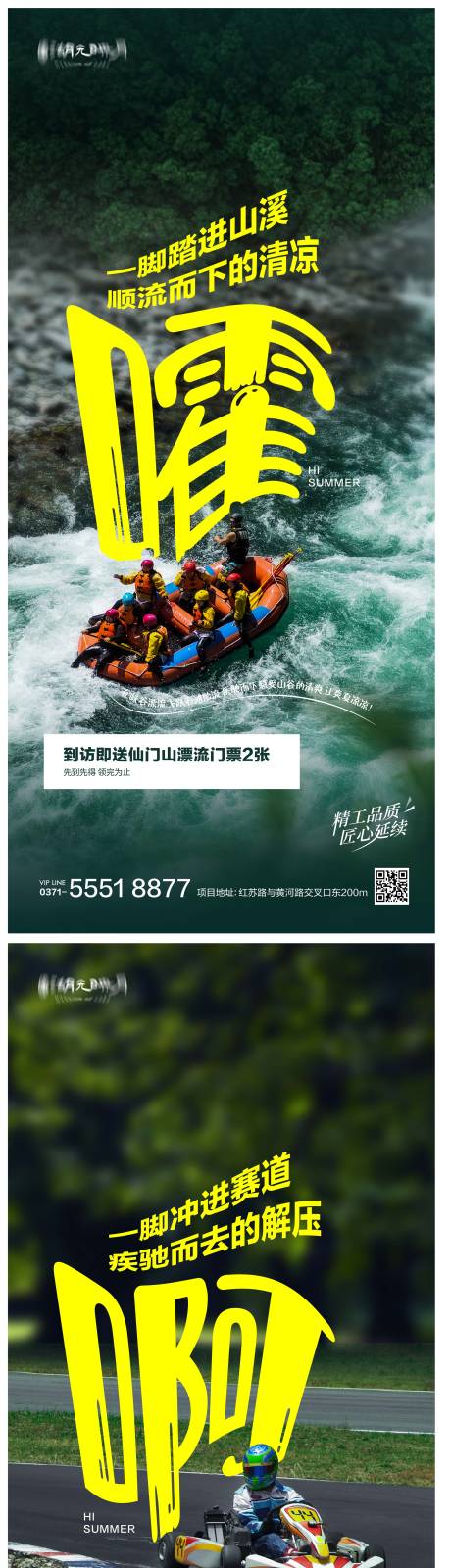 源文件下载【漂流赛车清凉夏日游玩海报】编号：48390025468088591