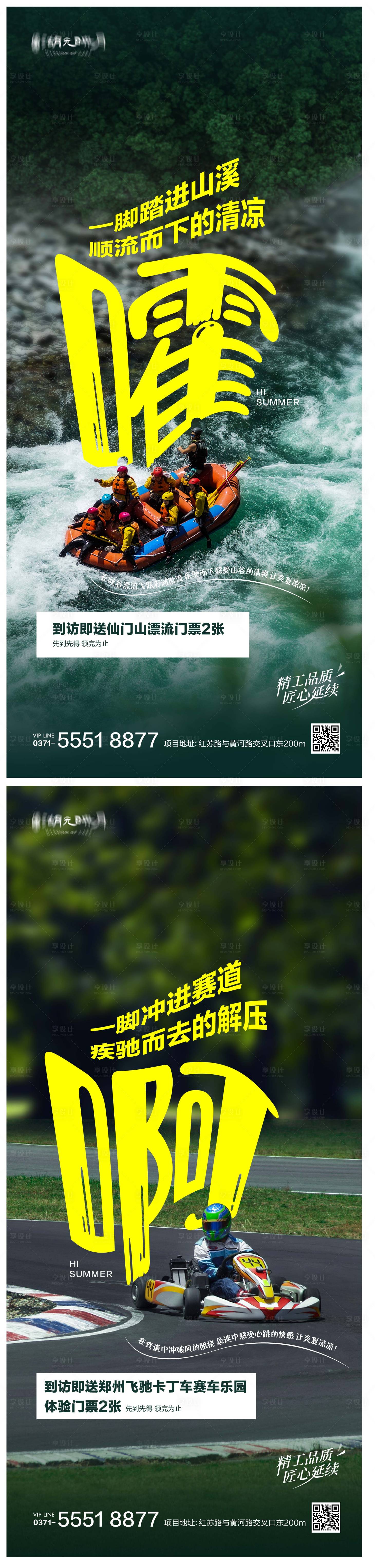 源文件下载【漂流赛车清凉夏日游玩海报】编号：48390025468088591