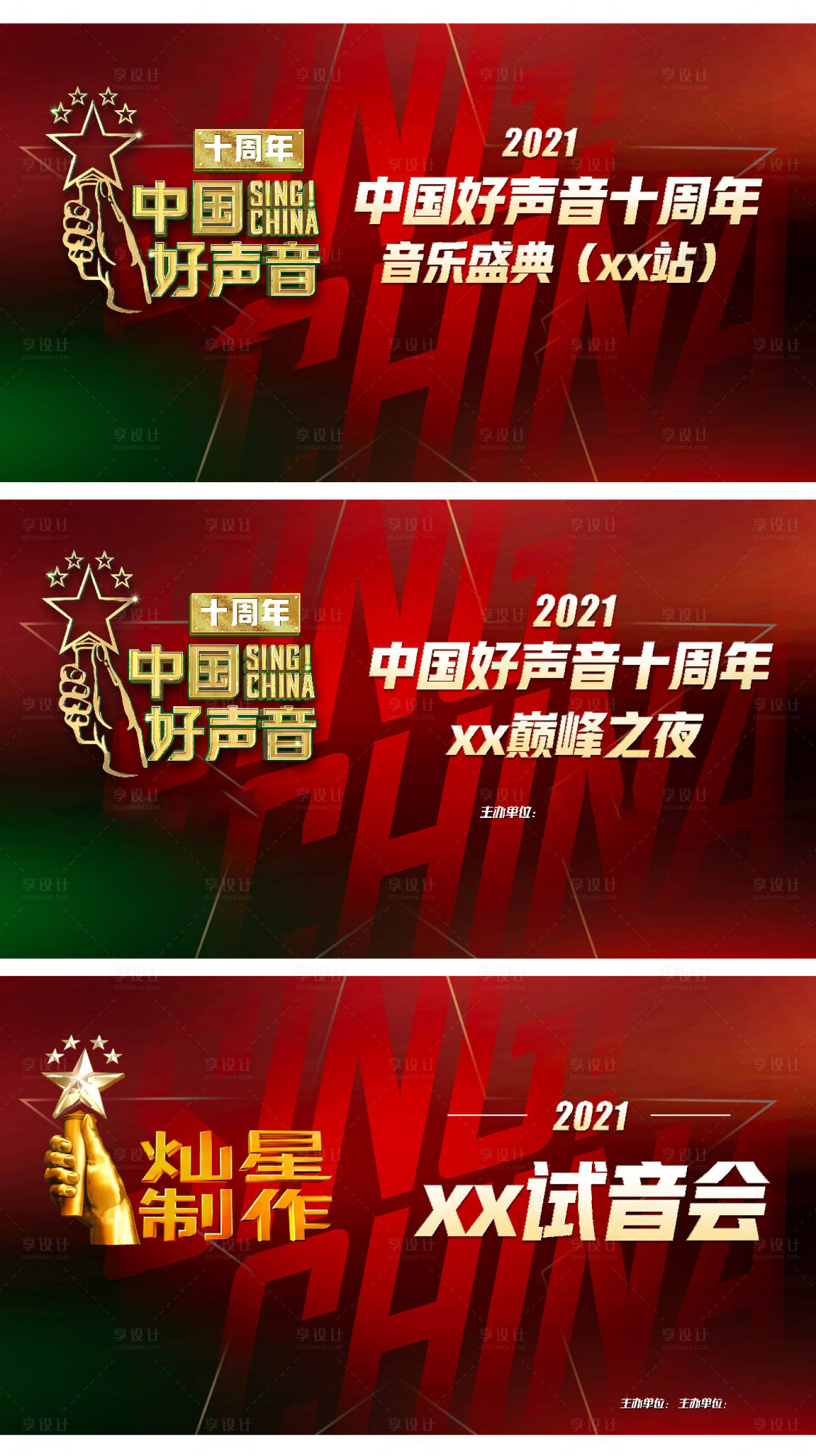 源文件下載【享設計】搜索編號：88360025686906783【地產好聲音展板】