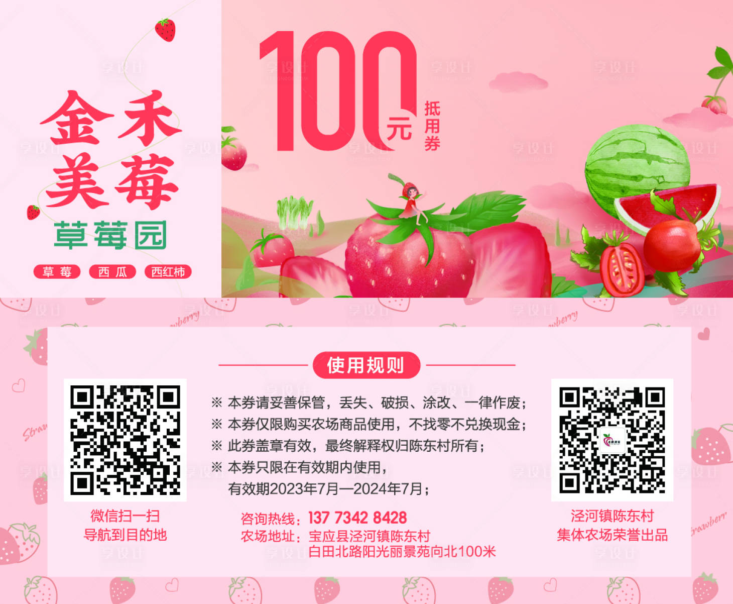 源文件下载【享设计】搜索编号：73710025629154468【草莓抵用券】