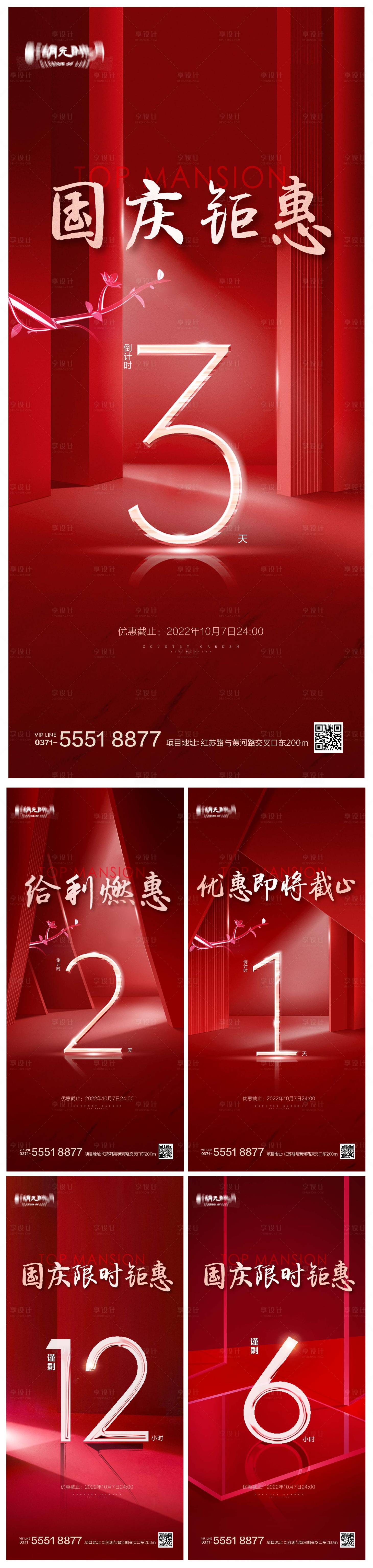 源文件下载【享设计】搜索编号：33520025516918029【十一国庆节倒计时热销优惠加推海报】