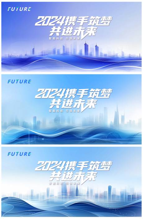 源文件下载【2024携手筑梦会议主视觉】编号：50000025516673719