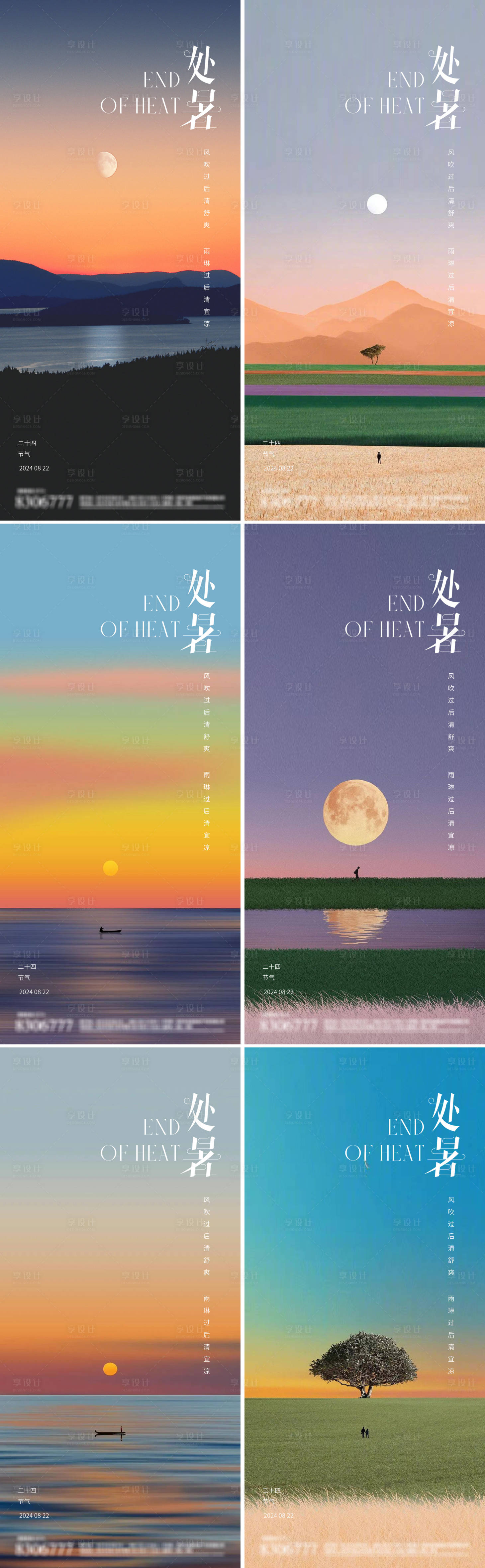 源文件下载【享设计】搜索编号：18190025759767241【处暑节气创意海报】