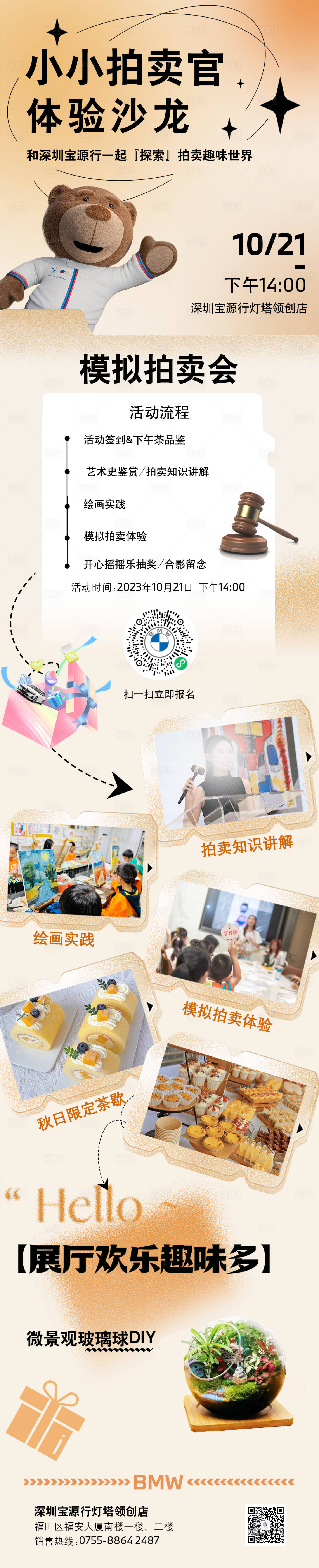 源文件下載【享設(shè)計】搜索編號：66270025781225800【寶馬海報 】