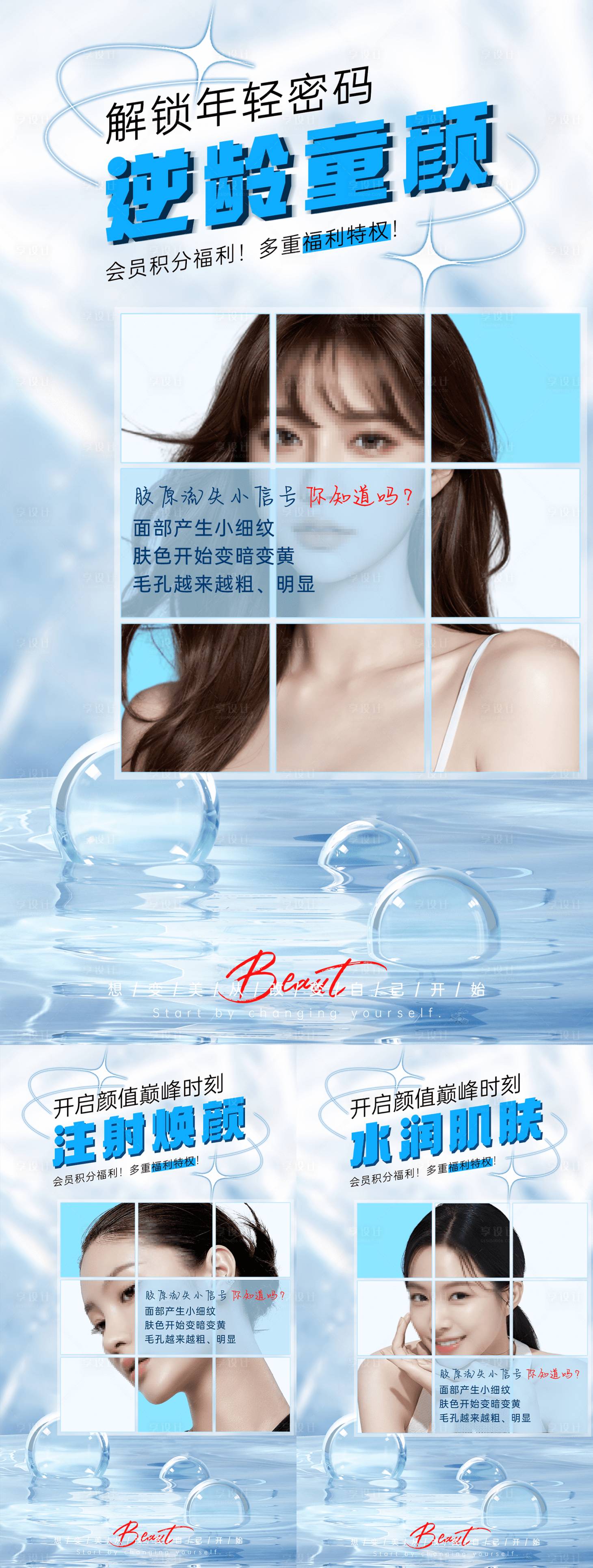源文件下載【享設計】搜索編號：29180025723316300【醫美玻尿酸注射宣傳海報封面】