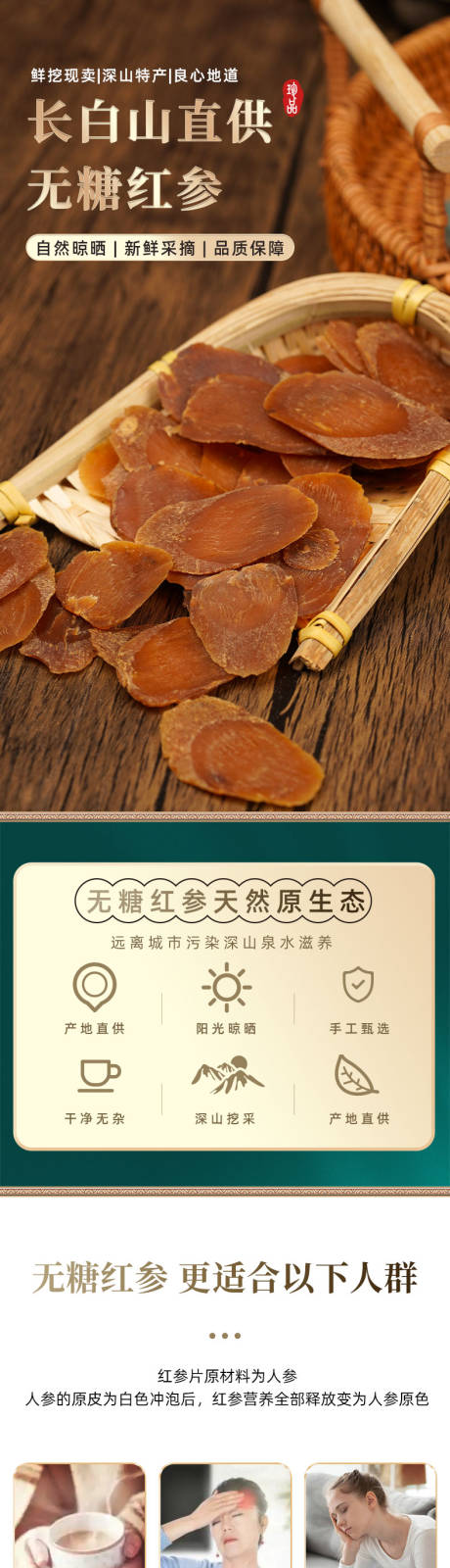源文件下载【享设计】搜索编号：51570025674554109【古风国潮红参详情页】