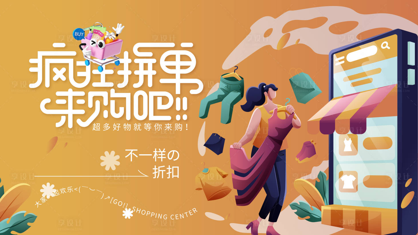 源文件下载【享设计】搜索编号：73830025727906622【商场开业购物狂欢主视觉背景设计】