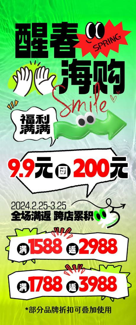 源文件下载【狂欢海购海报】编号：75600025633327789