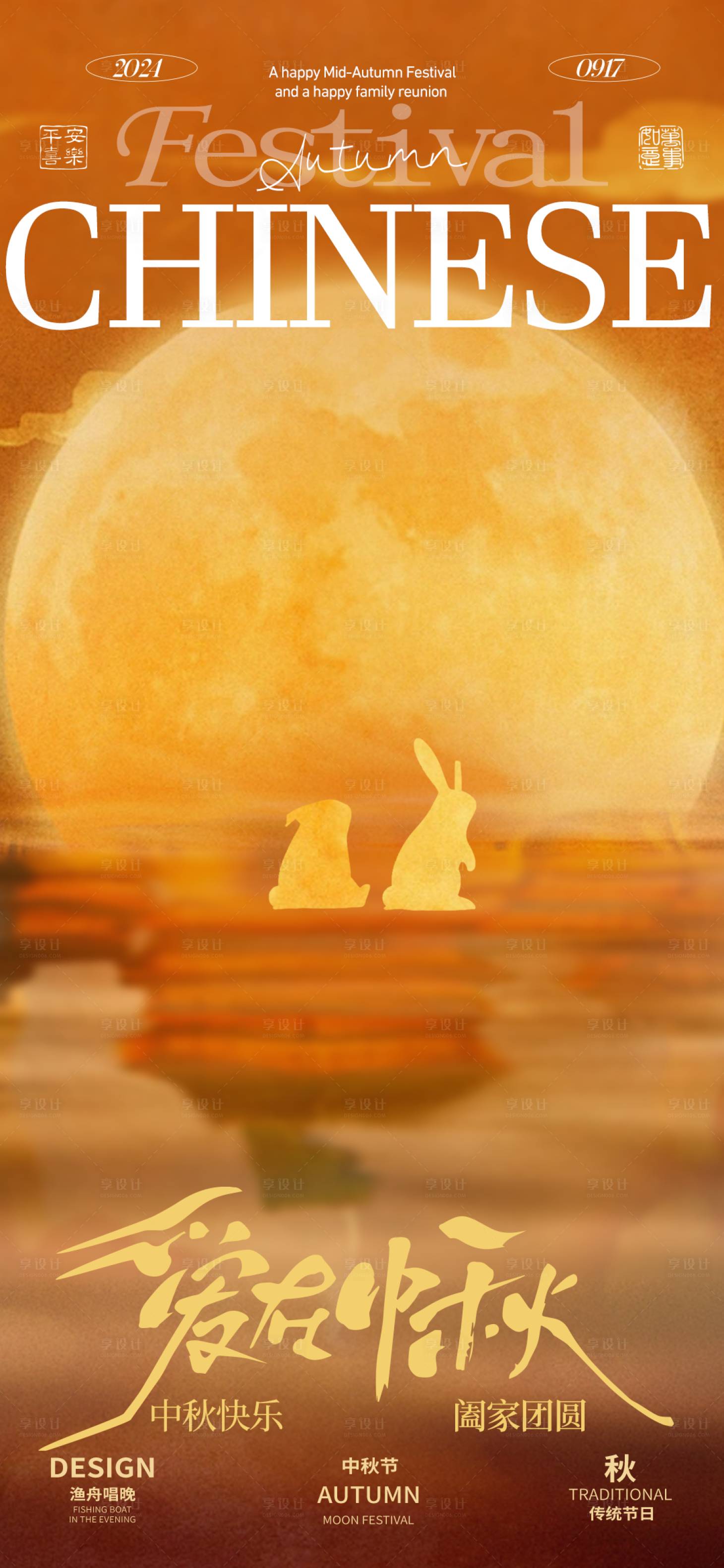源文件下载【享设计】搜索编号：62260025662401759【中秋晚会音乐会海报】