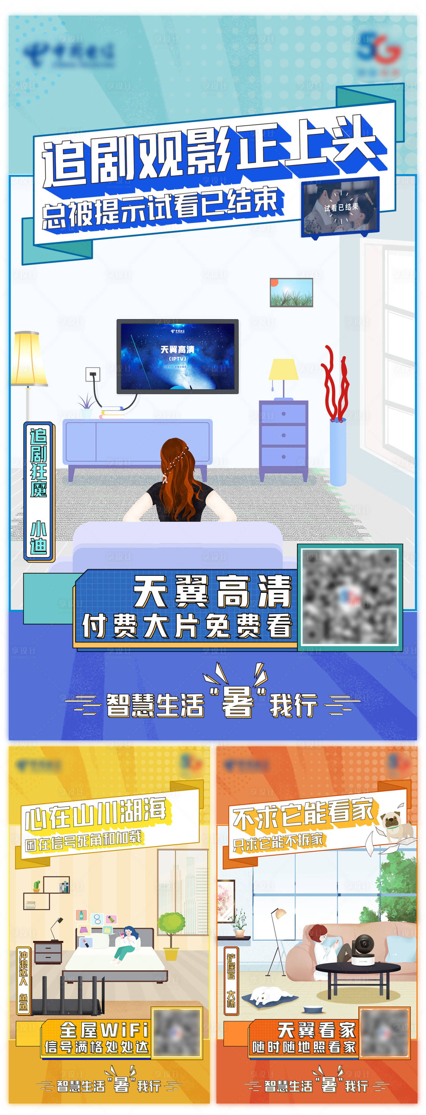 源文件下载【享设计】搜索编号：94110025670922560【智慧家庭组图海报】