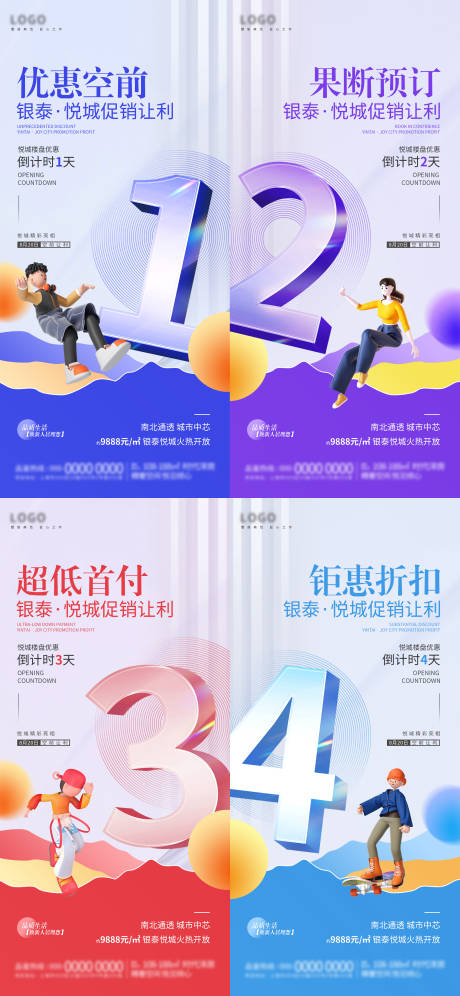 源文件下載【房地產造勢倒計時海報】編號：56740025618744763
