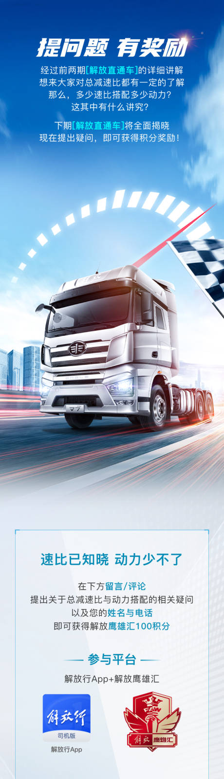 源文件下载【享设计】搜索编号：35420025671639633【卡车长图 】