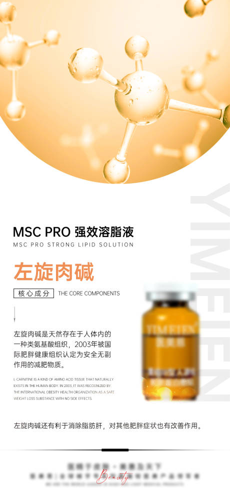 源文件下载【医美溶脂产品宣传海报】编号：62460025884216627