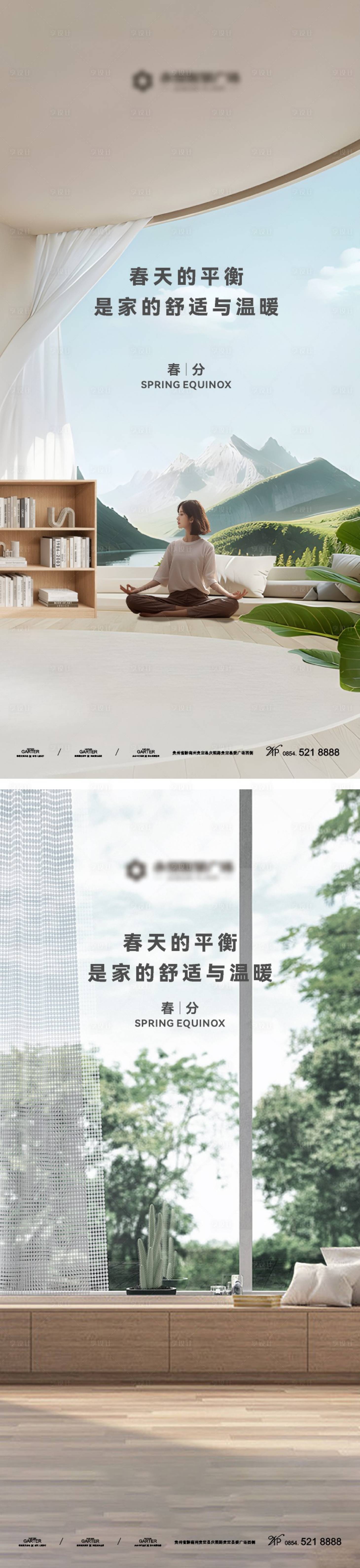 源文件下載【享設計】搜索編號：67710025672126939【春分節氣海報】