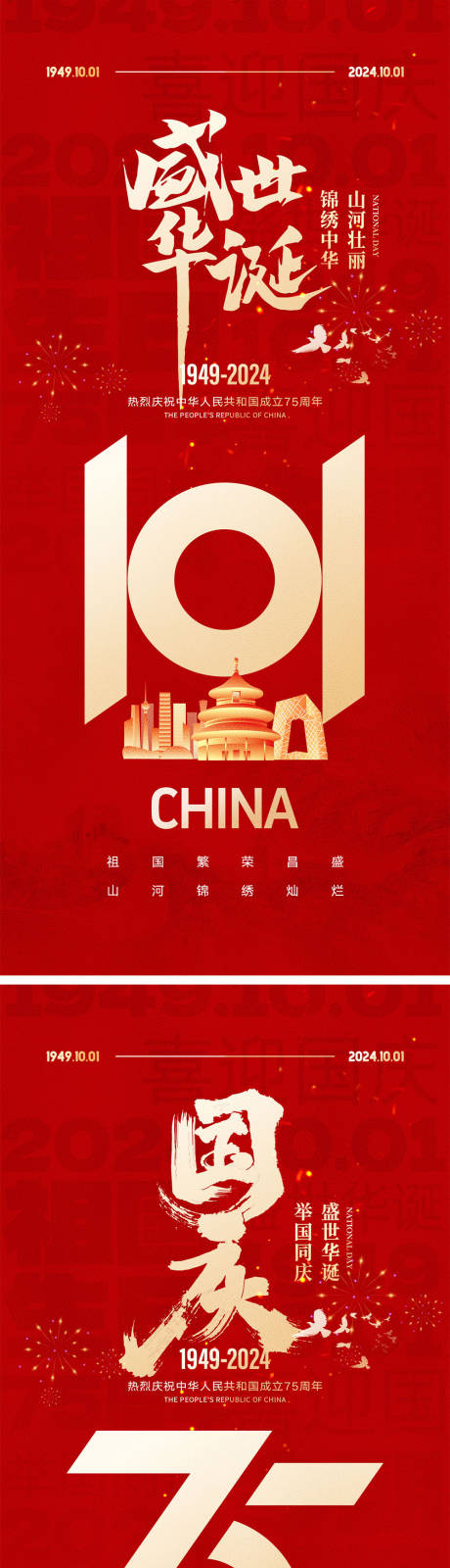 源文件下载【享设计】搜索编号：77000025997487533【十一国庆节宣传海报】