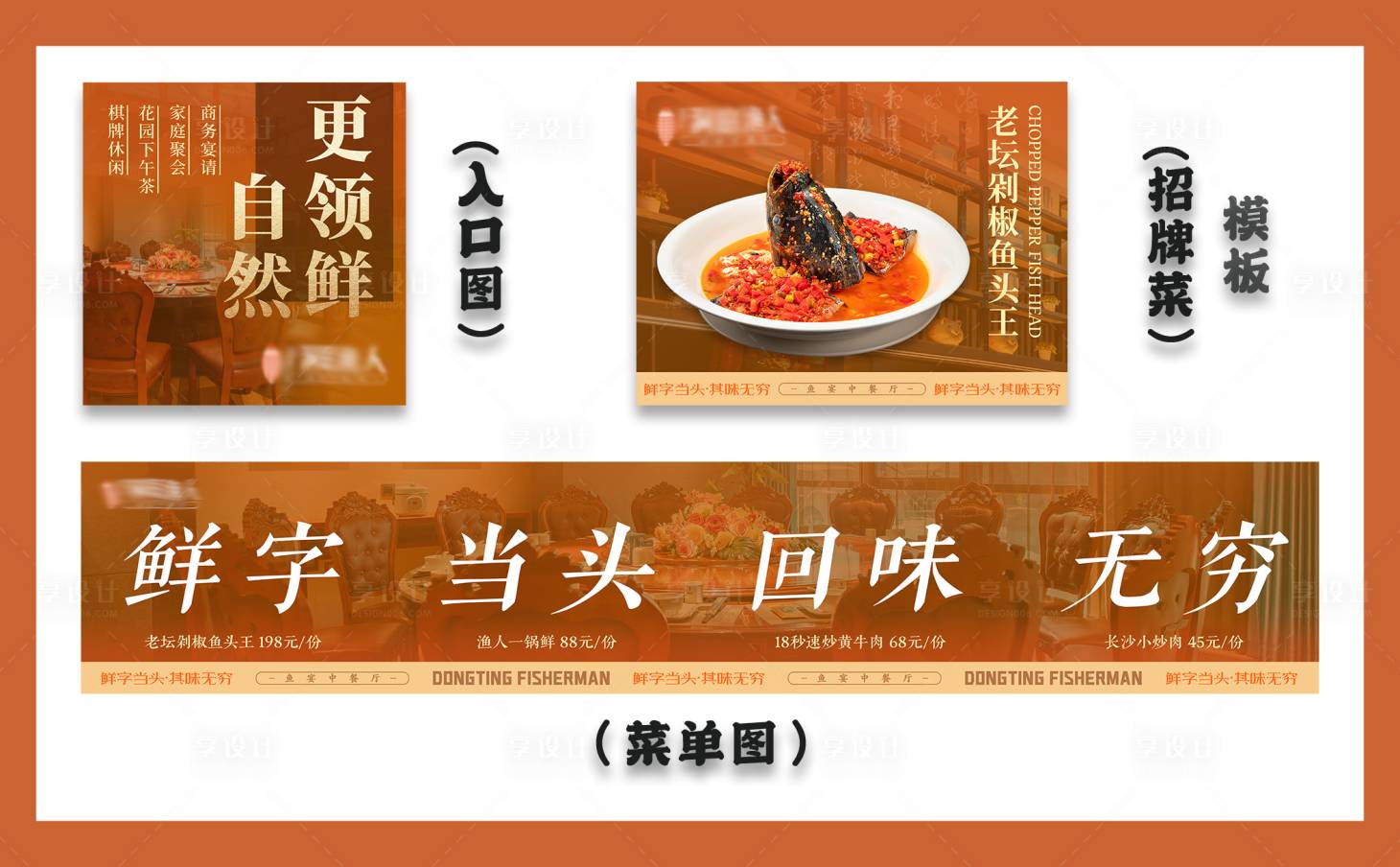 源文件下载【餐饮电商海报】编号：72870025587168206