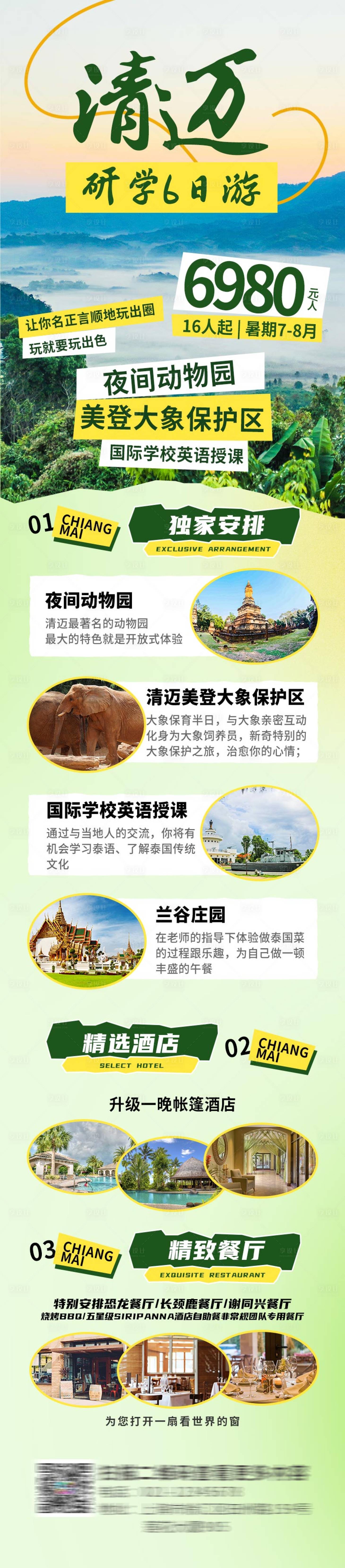 源文件下載【享設計】搜索編號：54740025818347908【泰國清邁旅游研學宣傳海報】
