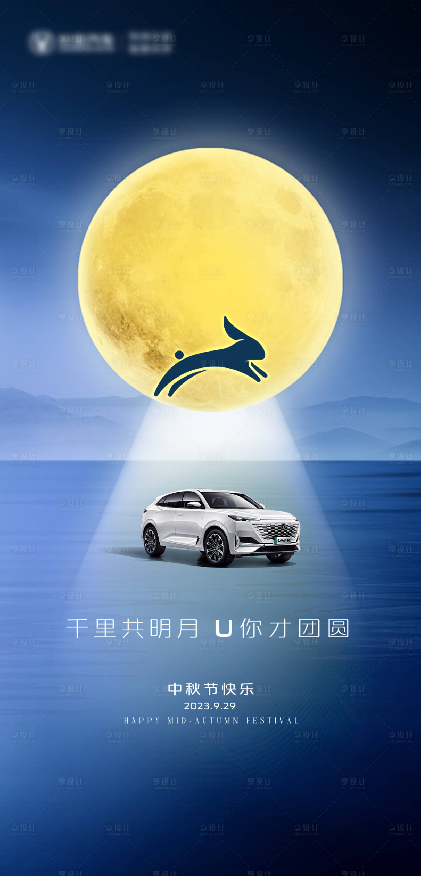 源文件下載【享設計】搜索編號：61320025521357814【中秋節海報】